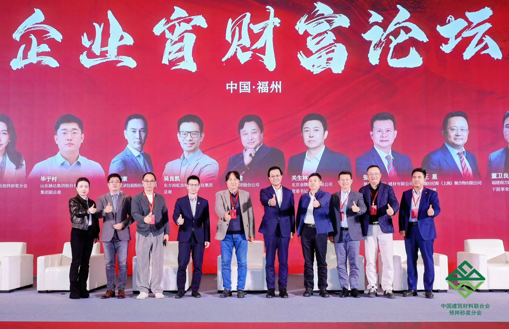 受邀出席2025預(yù)拌砂漿行業(yè)大會(huì) 美巢以長(zhǎng)期主義與智能制造實(shí)踐共話行業(yè)高質(zhì)量發(fā)展